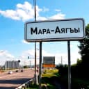 Канал Администрация П. Мара-Аягъы Карачаевского ГО в MAX
