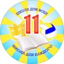 Канал МБОУ СОШ 11 Абакан в MAX