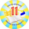 MAX-канал МБОУ СОШ 11 Абакан