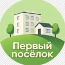 Канал Управляющая компания "Первый посёлок" в MAX
