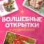 Канал Волшебные открытки и поздравления | С Рождеством Христовым в MAX