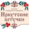 MAX-канал «Иркутские штучки» - Магазин сувениров и подарков
