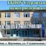 MAX-канал ГБПОУ Стерлитамакский межотраслевой колледж на MAX