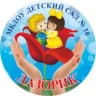 MAX-канал МБДОУ детский сад №10 «ЛАЗОРИК» г.Донецк Ростовской области