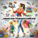 Группа Мамочки Новороссийска в MAX