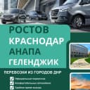 Канал Пассажирские перевозки ДНР Донецк - Ростов - Краснодар в MAX