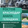 MAX-канал Пассажирские перевозки ДНР Донецк - Ростов - Краснодар