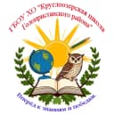 Канал ГБОУ ХО"Круглоозёрская школа Голопристанского района" в MAX