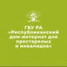 MAX-канал ГБУ РА «РДИ»