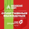 MAX-канал Спортивные выходные