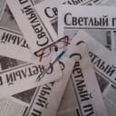 Канал Светлый путь в MAX