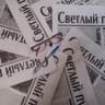 MAX-канал Светлый путь