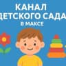 MAX-канал МБДОУ 76