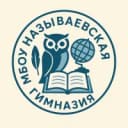 Канал МБОУ «НАЗЫВАЕВСКАЯ ГИМНАЗИЯ» ОМСКОЙ ОБЛАСТИ в MAX