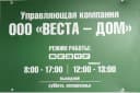 Канал ООО "Веста-Дом" в MAX
