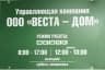 MAX-канал ООО "Веста-Дом"