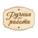 Группа Ручная работа (БАЗАР) в MAX