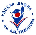 Канал Уйская СОШ имени А. И. Тихонова в MAX