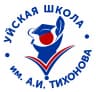 MAX-канал Уйская СОШ имени А. И. Тихонова