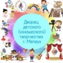 Канал Дворец детского (юношеского) творчества г. Мелеуз в MAX