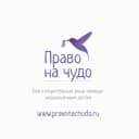 Канал Право на чудо. Фонд помощи недоношенным детям в MAX