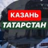 MAX-канал КАЗАНЬ | Татарстан| Новости|События