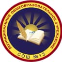 Канал СОШ №13 г. Нерюнгри в MAX