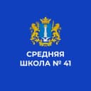 Канал МБОУ СШ № 41  им. А.Ф. Казанкина в MAX