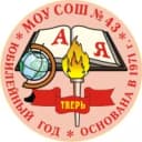 Канал МОУ СОШ № 43 Тверь в MAX