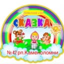 Канал МБДОУ д/с №42 "Сказка" п.Каменоломни в MAX