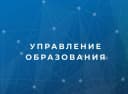 Канал Управление образования Виноградовского района Архангельской области в MAX