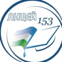 Канал МАОУ "Лицей №153" г. Уфа в MAX
