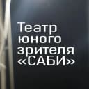 Канал Театр юного зрителя «Саби» в MAX
