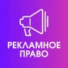 MAX-канал Рекламное право