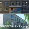 MAX-канал МБДОУ" Детский сад №54" г. Ижевск