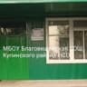 MAX-канал МБОУ Благовещенская СОШ Купинского района НСО