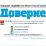 MAX-канал "Доверие"