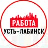 MAX-канал Объявления Работа Усть-Лабинск