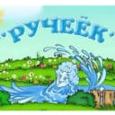 Канал МАДОУ Эрхирикский детский сад "Ручеек" в MAX