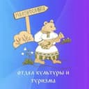 Канал Отдел культуры и туризма. Малоярославецкий округ в MAX