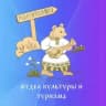 MAX-канал Отдел культуры и туризма. Малоярославецкий округ