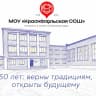 MAX-канал МОУ «Краснопольская СОШ»
