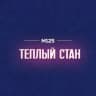 MAX-канал Теплый Стан М125