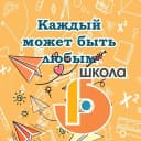 Канал МАОУ СОШ № 15 в MAX