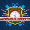 MAX-канал МОУ-СОШ №3 г. Красный Кут Саратовской обл.