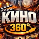 Канал КИНО 360° | что посмотреть - подборки фильмов и сериалов в MAX
