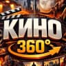 MAX-канал КИНО 360° | что посмотреть - подборки фильмов и сериалов