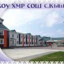 Канал МКОУ ХМР «СОШ с. Кышик» в MAX