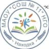 MAX-канал Средняя школа № 11 Находка. МАОУ СОШ 11 НГО