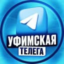 Канал Уфимская телега - Вакансии и подработка по Уфе и Башкирии | Работа Уфа Башкирия Вахта Удаленка в MAX